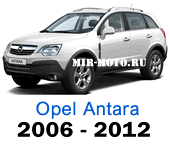 Чехлы Антара c 2006-2012 год