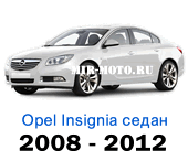 Чехлы Опель Инсигния седан с 2008-2012 год