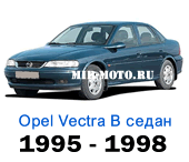 Чехлы Вектра седан с 1995-1998 год