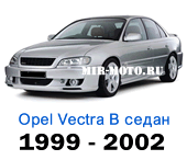 Чехлы Вектра седан с 1999-2002 год