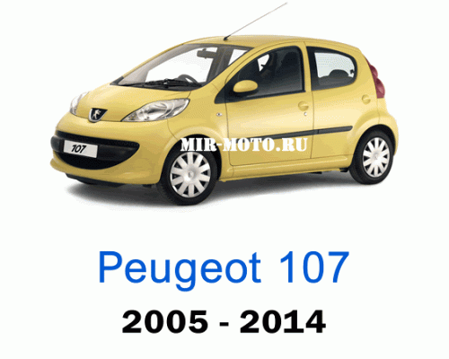 Чехлы на Пежо 107 2005-2014 год