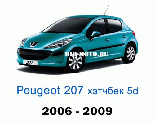 Чехлы на Пежо 207 хэтчбек 5d 2006-2009 год