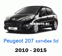 Чехлы на Пежо 207 хэтчбек 5d 2010-2015 год