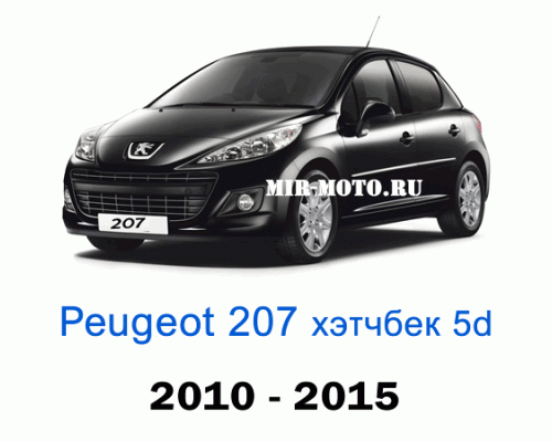 Чехлы на Пежо 207 хэтчбек 5d 2010-2015 год