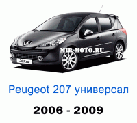 Чехлы на Пежо 207 универсал 2006-2009 год