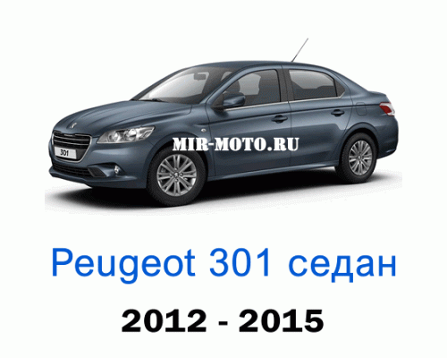 Чехлы на Пежо 301 седан 2012-2015 год