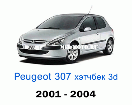 Чехлы на Пежо 307 хэтчбек 3d 2001-2004 год