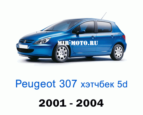 Чехлы на Пежо 307 хэтчбек 5d 2001-2004 год