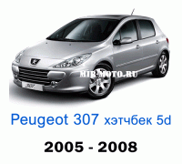 Чехлы на Пежо 307 хэтчбек 5d 2005-2008 год