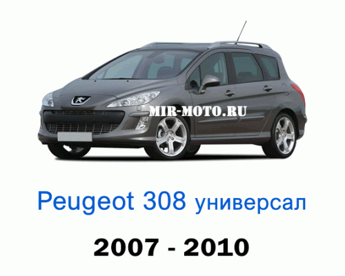 Чехлы на Пежо 308 универсал 1-выпуск 2007-2010 год