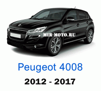 Чехлы на Пежо 4008 2007-2012 год