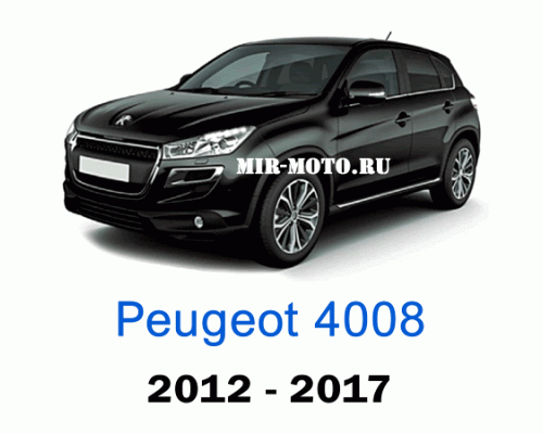Чехлы на Пежо 4008 2007-2012 год