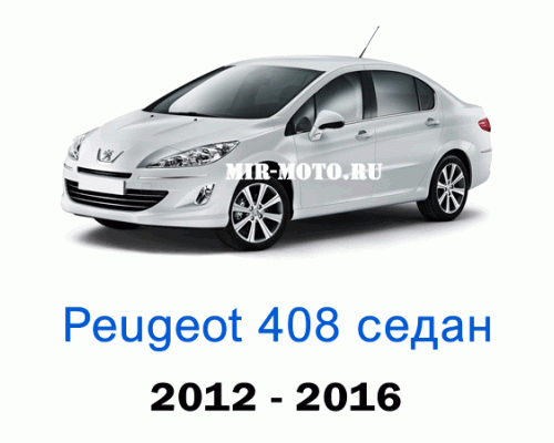 Чехлы на Пежо 408 седан 2012-2016 год