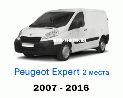 Чехлы на Пежо Эксперт с 2007-2016 год, 2 места