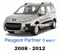 Чехлы на Пежо Партнер-2 с 2008-2012 год, 5 мест