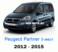 Чехлы на Пежо Партнер-2 рестайлинг с 2012-2015 год, 5 мест