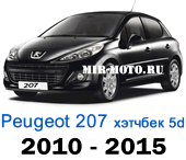 Чехлы Пежо 207 хэтчбек 5D 2010-2015 год