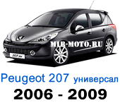 Чехлы Пежо 207 универсал 2006-2009 год