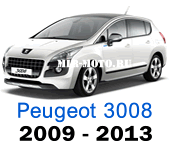 Чехлы Пежо 3008 2009-2013 год