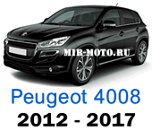   Чехлы Пежо 4008 2012-2017 год