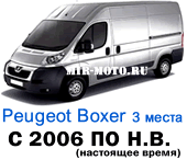 Чехлы Пежо Боксер с 2006 по н.в. 3 места