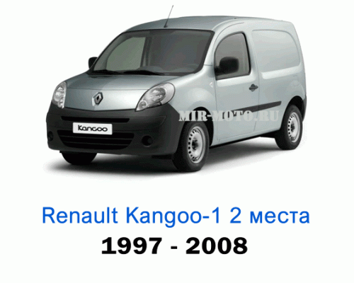 Чехлы на Рено Кангу с 1997-2009 год, 2 места