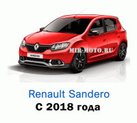 Чехлы на Рено Сандеро с 2018 года