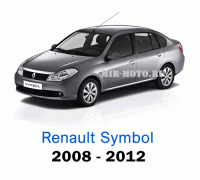 Чехлы на Рено Симбол с 2008-2012 год