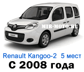 Чехлы Кангу-2 с 2008 год, 5 мест