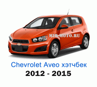 Чехлы на Шевроле Авео хэтчбек с 2012-2015 год