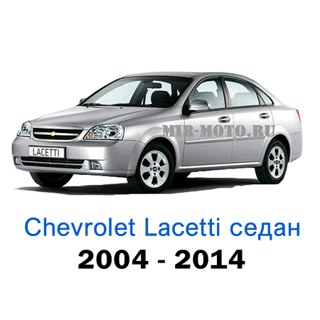Чехлы на Шевроле Лачетти седан с 2004-2014 год экокожа