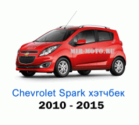 Чехлы на Шевроле Спарк с 2010-2015 год