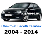 Чехлы Лачетти хэтчбек с 2004-2014 год