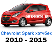 Чехлы Спарк 2010-2015 год