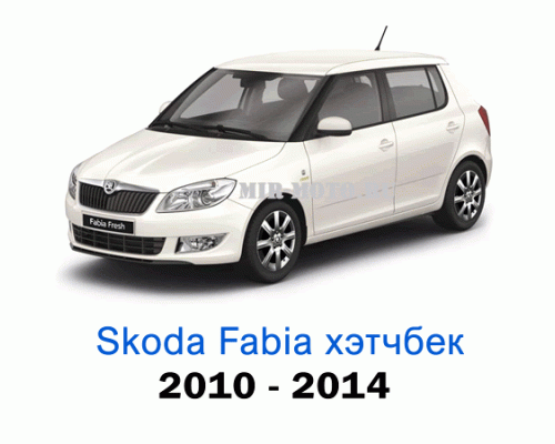 Чехлы на Шкода Фабия хэтчбек с 2010-2014 год