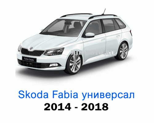 Чехлы на Шкода Фабия универсал с 2014-2018 год