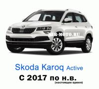 Чехлы на Шкода Карок (Active) с 2017 года