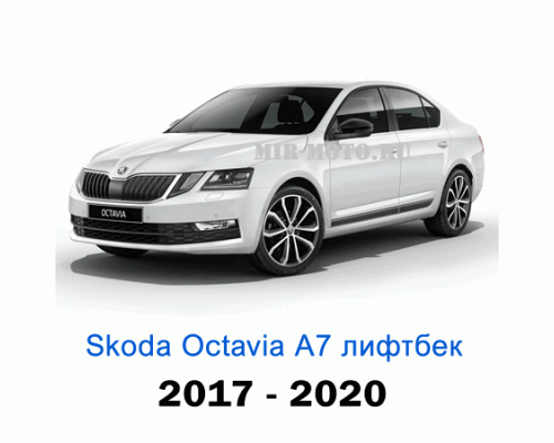 Чехлы на Шкода Октавия А7 лифтбек с 2017-2020 год