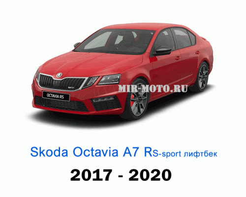 Чехлы на Шкода Октавия А7 RS Спорт лифтбек с 2017-2020 год