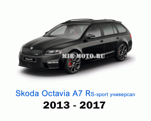 Чехлы на Шкода Октавия А7 RS Спорт универсал с 2013-2017 год