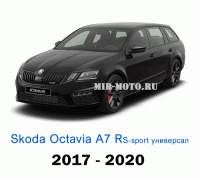 Чехлы на Шкода Октавия А7 RS Спорт универсал с 2017-2020 год