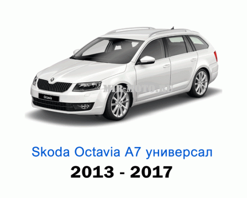 Чехлы на Шкода Октавия А7 универсал с 2013-2017 год