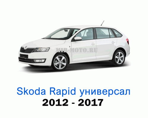 Чехлы на Шкода Рапид универсал с 2012-2017 год