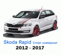 Чехлы на Шкода Рапид Спорт универсал с 2012-2017 год