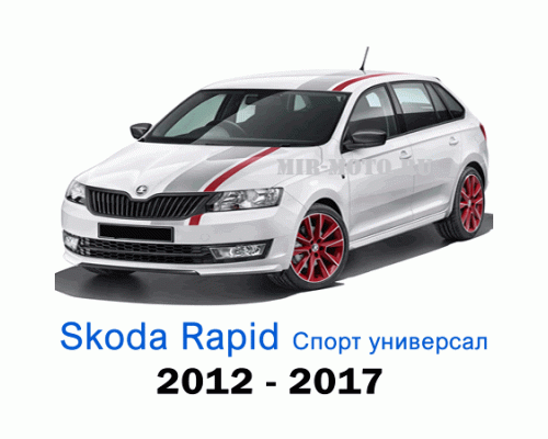Чехлы на Шкода Рапид Спорт универсал с 2012-2017 год