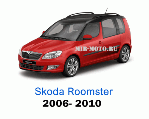 Чехлы на Шкода Румстер с 2006-2010 год