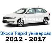 Чехлы Рапид универсал 2012-2017 год