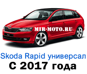 Чехлы Рапид универсал с 2017 года