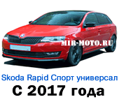 Чехлы Рапид Спорт универсал с 2017 года