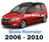 Чехлы Румстер 2006-2010 год